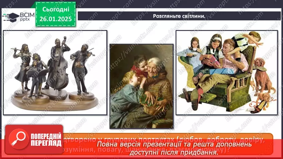 №20 - Кожна людина - неповторна (продовження)9 №20 - Кожна людина - неповторна (продовження)9