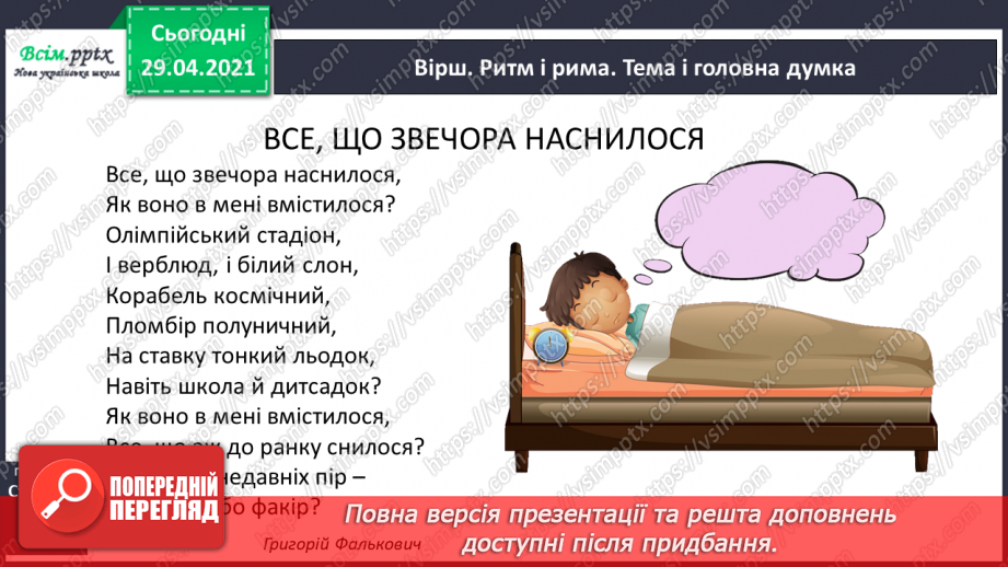 №051 - Префікси і прийменники. Г. Фалькович «Все, що звечора наснилося»9