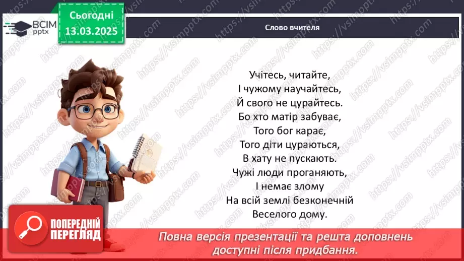 №027 - Тарас Шевченко – геній українського народу_30 №027 - Тарас Шевченко – геній українського народу_30