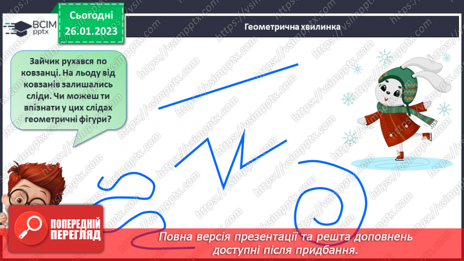 №0082 - Обчислення виду 18 – 5. Складання за малюнком задачі на знаходження суми та задачі на різницеве порівняння. Побудова відрізка заданої довжини.6 №0082 - Обчислення виду 18 – 5. Складання за малюнком задачі на знаходження суми та задачі на різницеве порівняння. Побудова відрізка заданої довжини.6