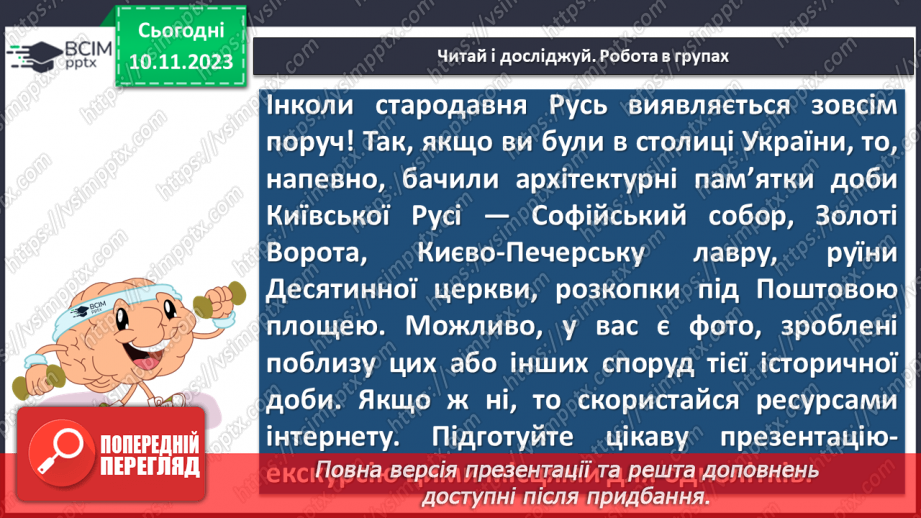 №23 - Літописні оповіді. «Повість минулих літ»18 №23 - Літописні оповіді. «Повість минулих літ»18