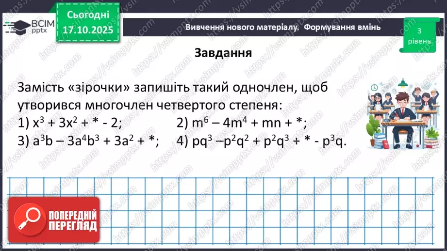 №027 - Розв’язування типових вправ26 №027 - Розв’язування типових вправ26