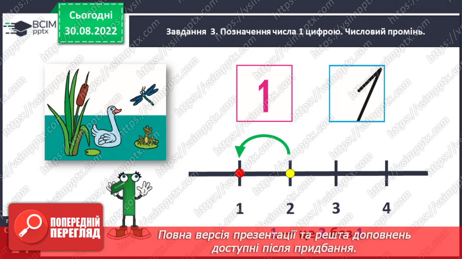 №0011 - Вивчаємо число і цифру 1. Стільки ж.38