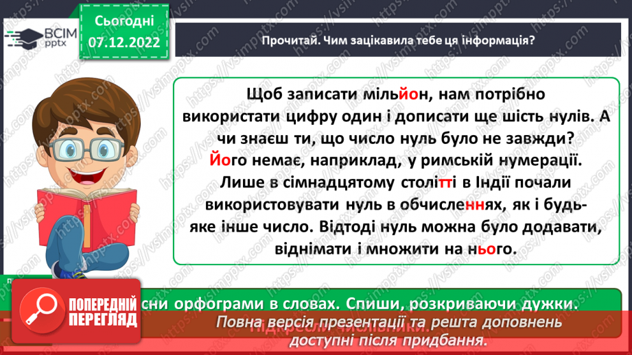 №057 - Повторення знань про числівник13 №057 - Повторення знань про числівник13