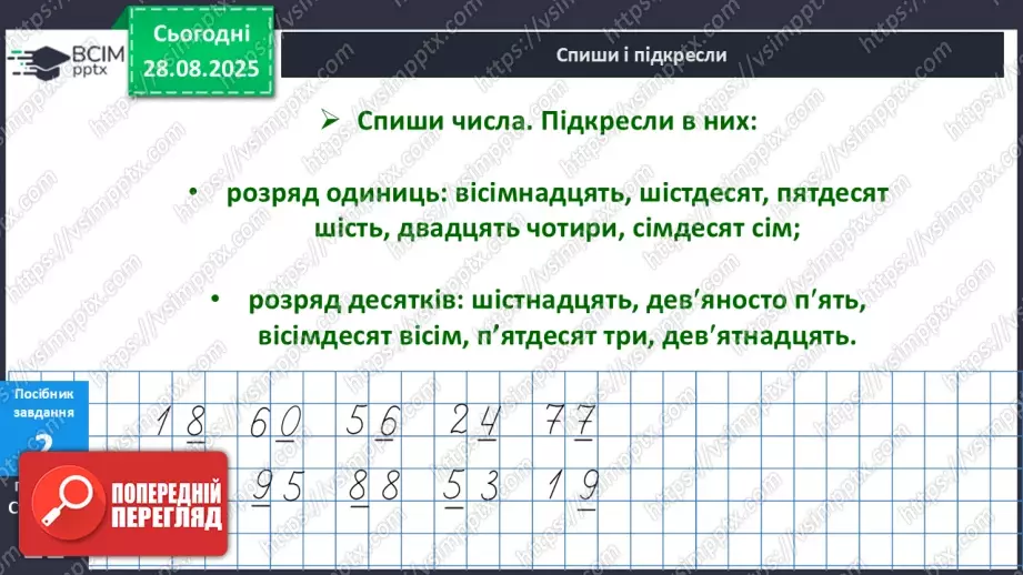 №008 - Розв’язування простих задач. _17 №008 - Розв’язування простих задач. _17