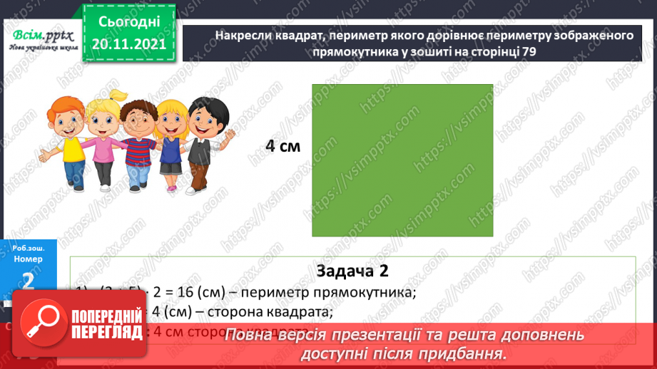 №063 - Удосконалення вмінь порівнювати числа. Розв’язування задач.21