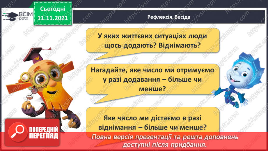 №036 - Розв’язування задач на об’єднання та вилучення груп об’єктів. Кругові приклади.27 №036 - Розв’язування задач на об’єднання та вилучення груп об’єктів. Кругові приклади.27