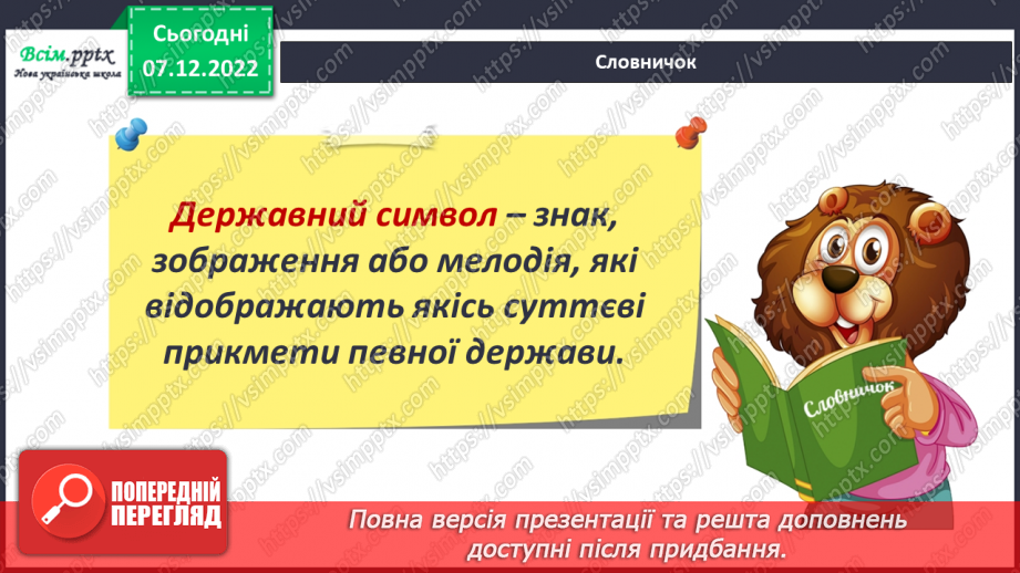 №017 - Про що можуть розповісти Герб і Пра¬пор? Виготовлення із паперу державних символів України (герб, прапор)5 №017 - Про що можуть розповісти Герб і Пра¬пор? Виготовлення із паперу державних символів України (герб, прапор)5