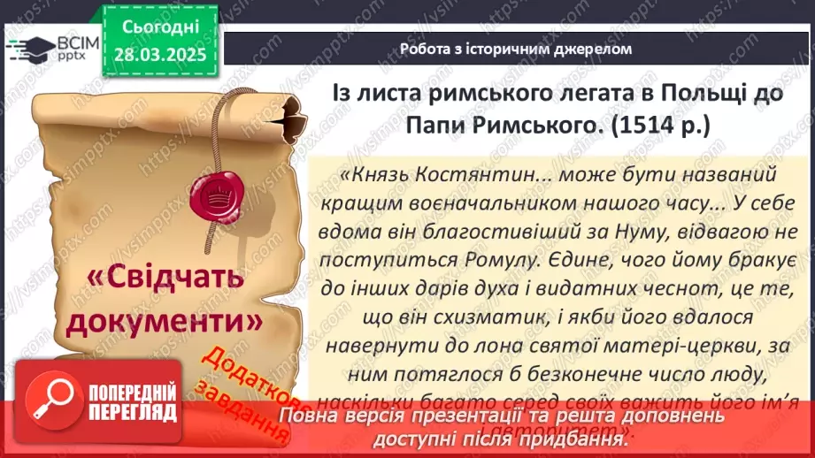 №29 - Українське суспільне життя на теренах України в ХІV–XV ст.15 №29 - Українське суспільне життя на теренах України в ХІV–XV ст.15