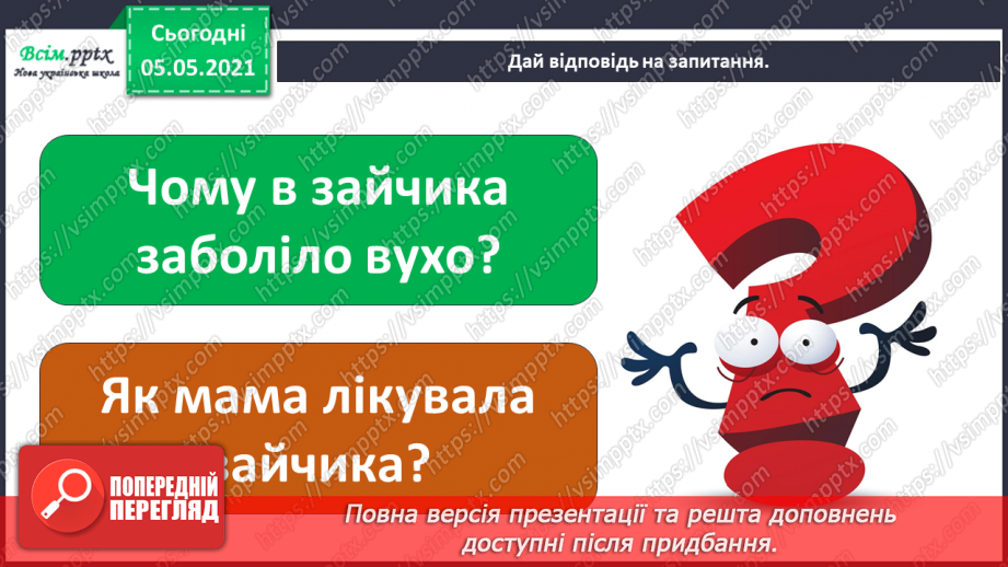 №082 - Орган слуху.13 №082 - Орган слуху.13