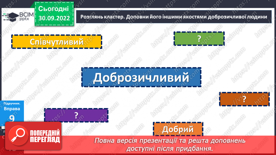 №07 - Конструктивна комунікація. Етикет. Як спілкуватися з людьми?22