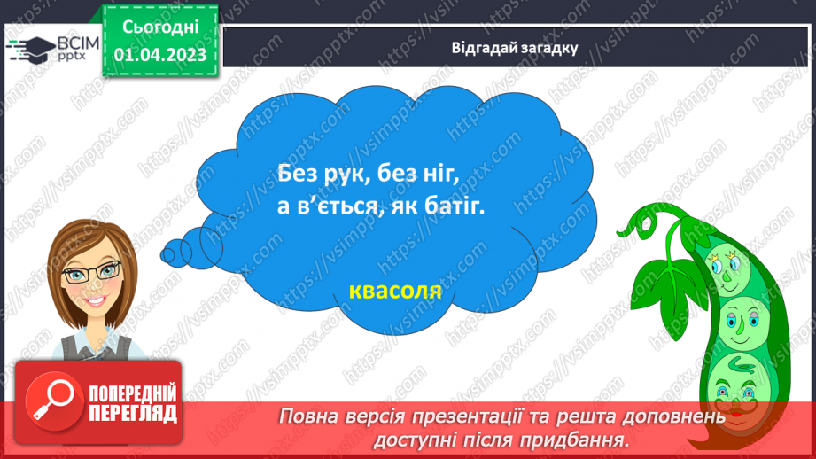 №0109 - Розпізнавання слів, які відповідають на питання який? яка? яке? які?. Виконання завдання за зразком7