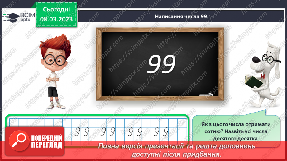 №0105 - Урок узагальнення і систематизації6 №0105 - Урок узагальнення і систематизації6