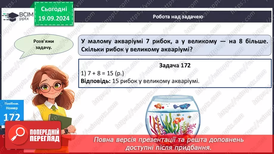 №015 - Додавання чисел 5-9 до 6 з переходом через десяток. Обчислення значень виразів на дві дії.21 №015 - Додавання чисел 5-9 до 6 з переходом через десяток. Обчислення значень виразів на дві дії.21