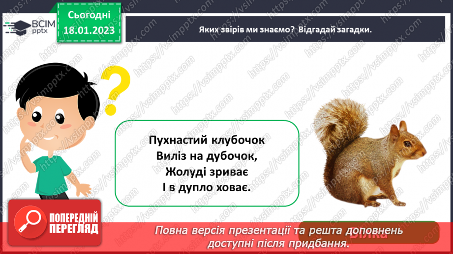 №0058 - Звірі9 №0058 - Звірі9