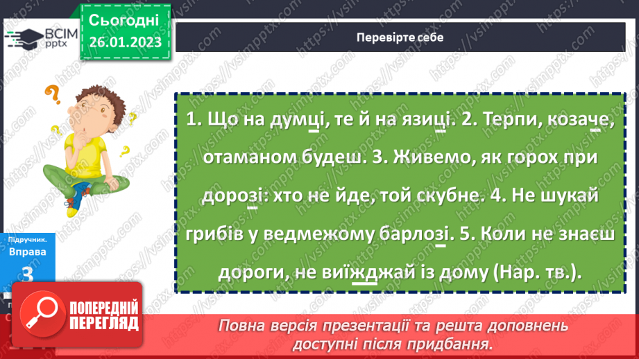 №082 - Чергування приголосних звуків.14 №082 - Чергування приголосних звуків.14