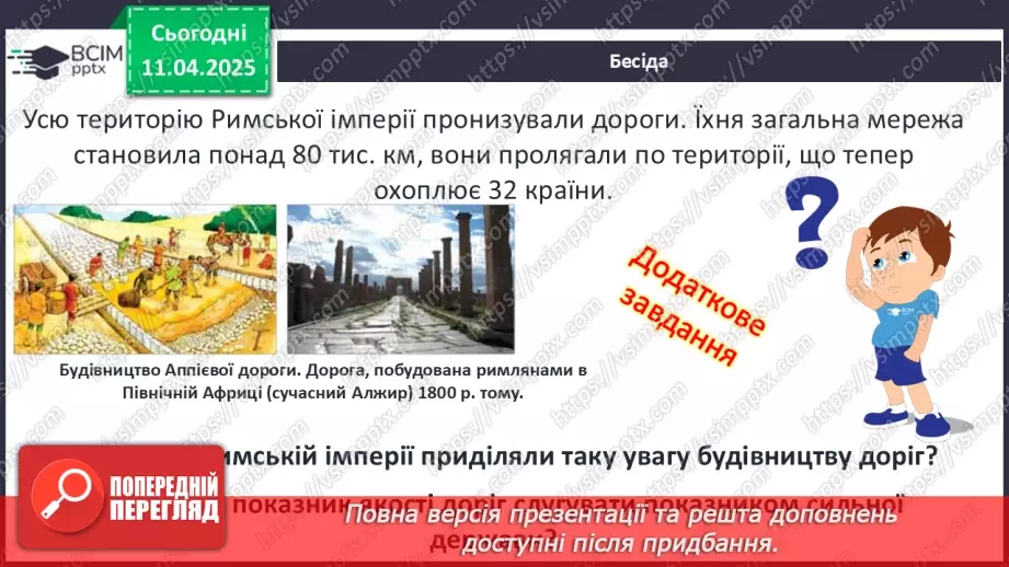 №59 - Писемність та мистецтво Давнього Риму16 №59 - Писемність та мистецтво Давнього Риму16