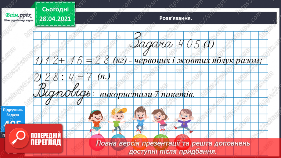 №123 - Ділення суми на число. Розв’язування задач складанням виразу двома способами.18