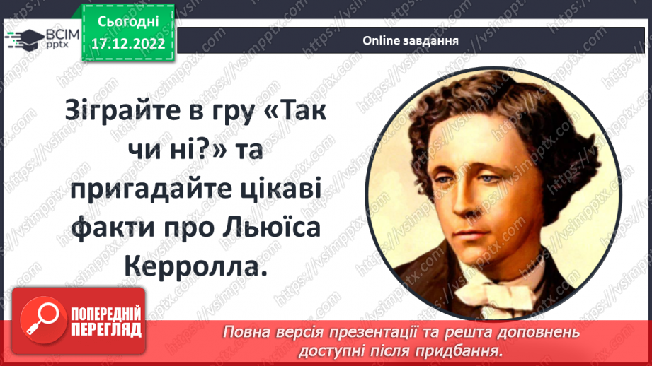 №37 - Образ Аліси, світ її уяви та захопливі пригоди. Персонажі, які оточують героїню.3