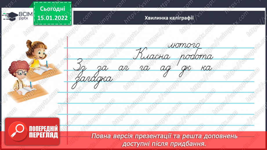 №073 - Уживання прикметників у загадках та описах6