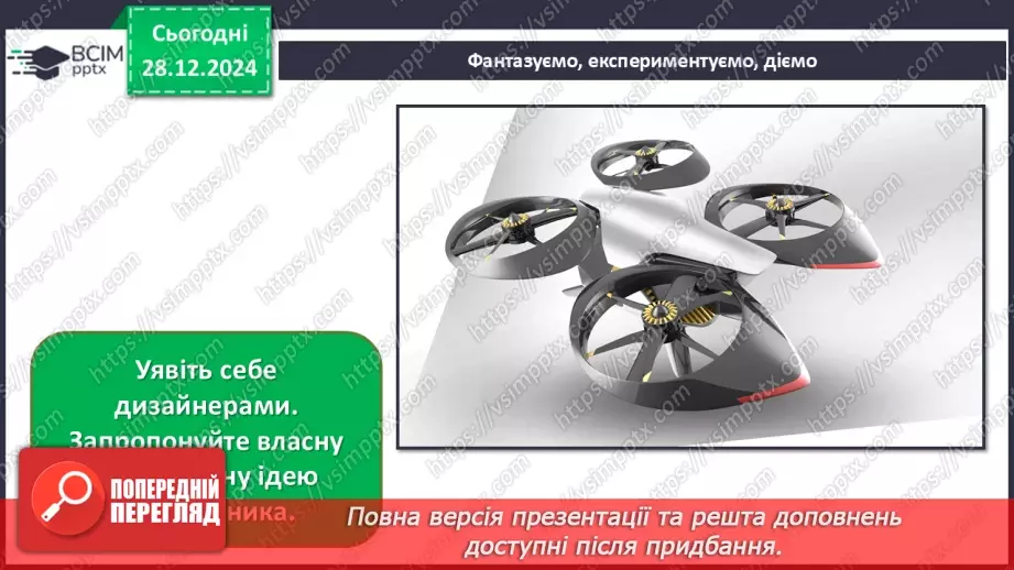 №18 - Секрети промислового дизайну30