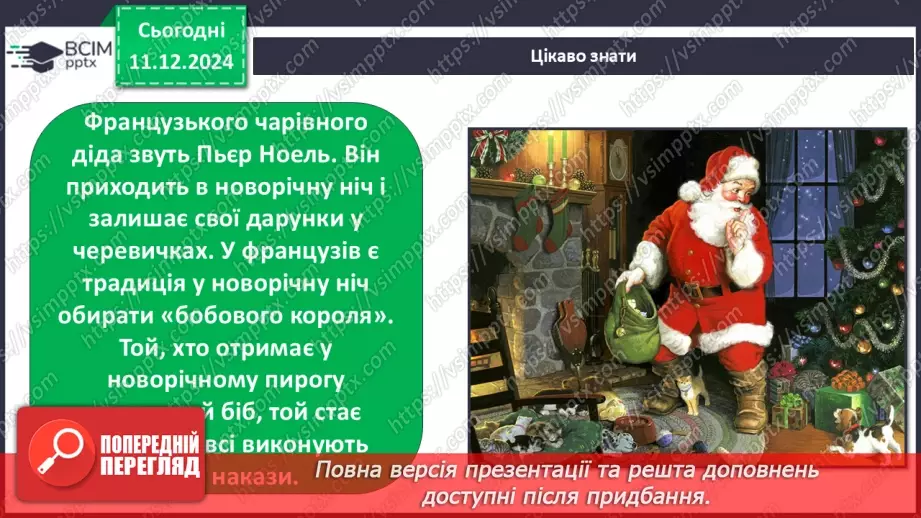 №0046 - Зимовий календар15 №0046 - Зимовий календар15