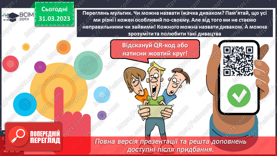 №59 - Єдність світу людини й світу природи в оповіданні Григора Тютюнника «Дивак».10