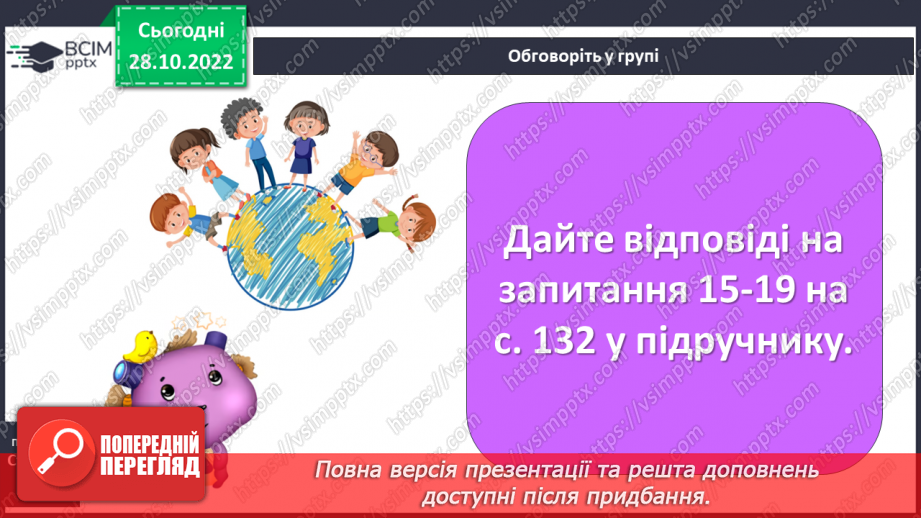 №22 - Вади й небезпеки сучасного світу, їх утілення у творі «Чарлі і шоколадна фабрика».10