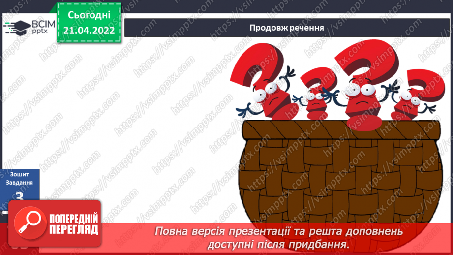 №092-93 - Написання розповіді про Україну19 №092-93 - Написання розповіді про Україну19