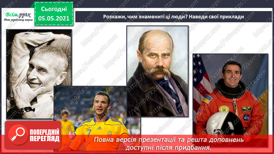 №030 - Презентація проекту «славетні українці».22 №030 - Презентація проекту «славетні українці».22