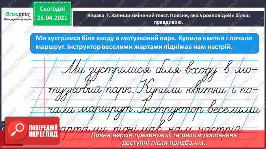 №074 - Розрізняю протилежні  за значенням дієслова13