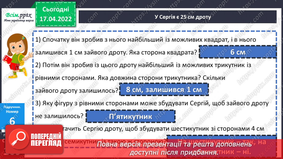 №146 - Закріплення знань, умінь і навичок з теми «Ділення з остачею».19 №146 - Закріплення знань, умінь і навичок з теми «Ділення з остачею».19