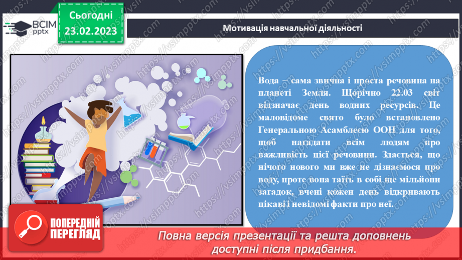 №49 - Взаємодія оксидів з водою, дія на індикатори утворених продуктів.4 №49 - Взаємодія оксидів з водою, дія на індикатори утворених продуктів.4