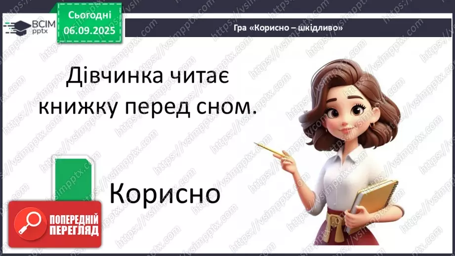 №0007 - Як правильно відпочивати, щоб відпочити?9 №0007 - Як правильно відпочивати, щоб відпочити?9