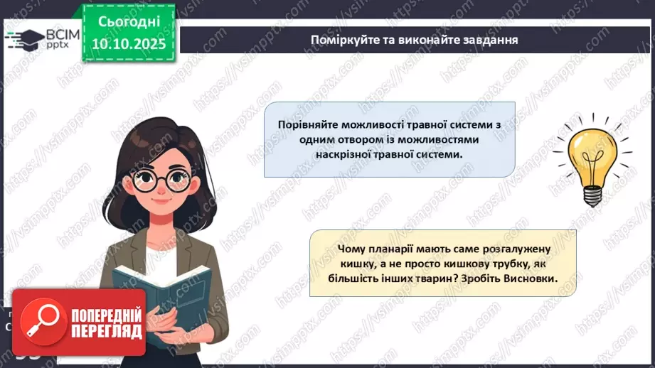 №022 - Живлення як властивість живого. Еволюція травної системи тварин.25 №022 - Живлення як властивість живого. Еволюція травної системи тварин.25
