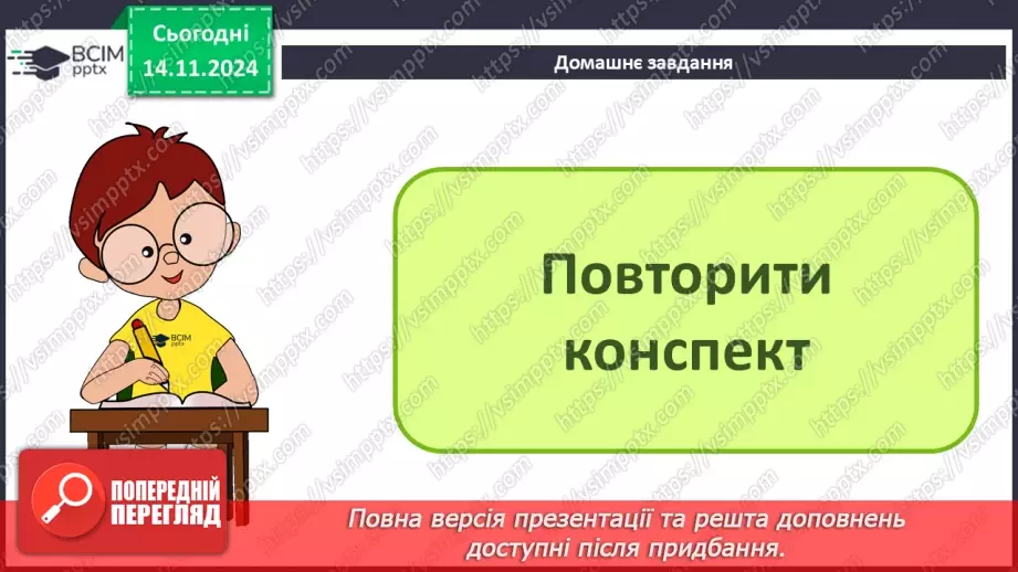 №24 - Практична робота №7. Запис звукових повідомлень та поєднання звукових фрагментів13 №24 - Практична робота №7. Запис звукових повідомлень та поєднання звукових фрагментів13