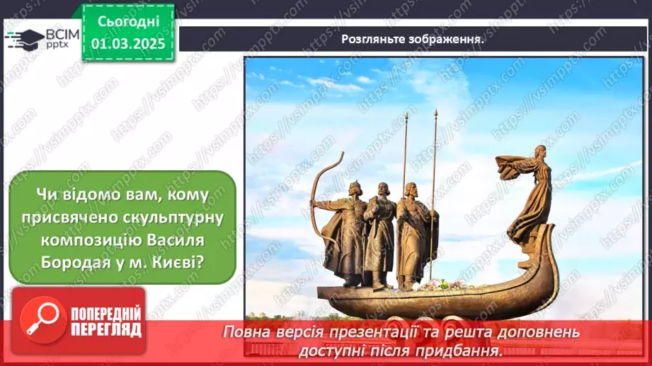 №25 - Історичні образи в мистецтві5 №25 - Історичні образи в мистецтві5