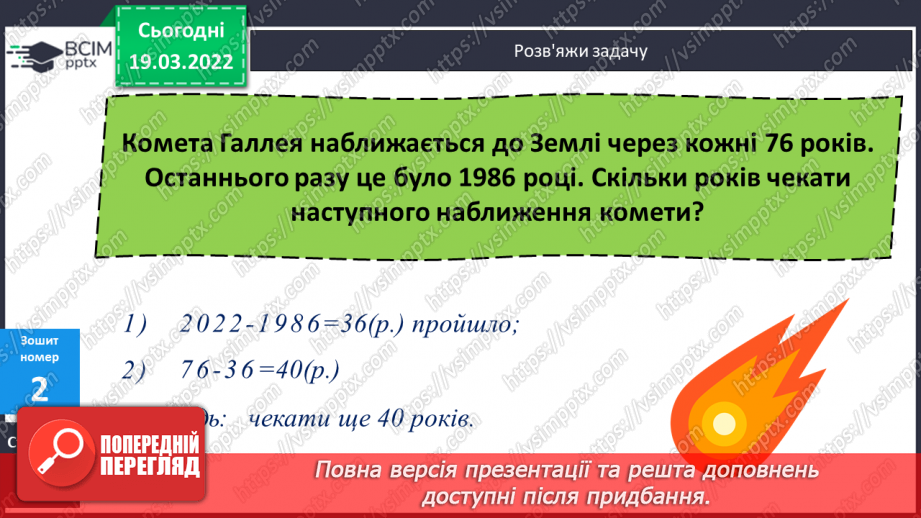 №127 - Розв’язування і порівняння задач. Робота з даними. Порівняння значень за допомогою діаграми.19