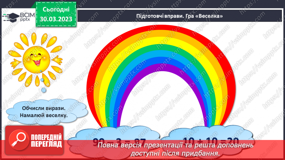 №0119 - Додавання виду 45 + 30. Знаходження невідомого доданка. Задача на знаходження невідомого від’ємника.4 №0119 - Додавання виду 45 + 30. Знаходження невідомого доданка. Задача на знаходження невідомого від’ємника.4