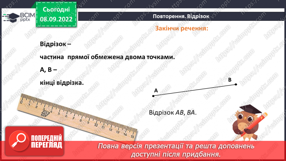 №020 - Розв’язування задач і вправ9