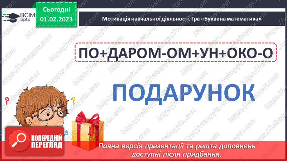 №078 - Урок розвитку  зв’язного мовлення 9. Тема «У гості до казки».  Вимова і правопис слова черевики3