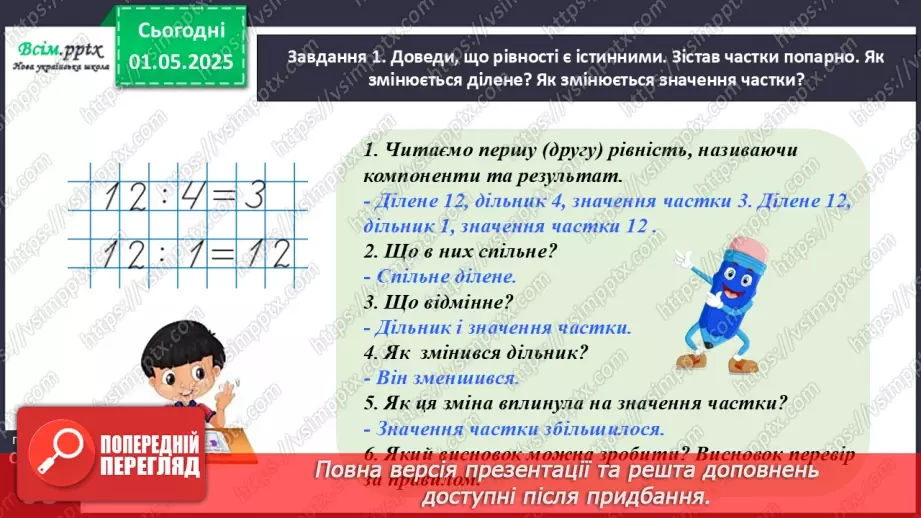 №129 - Розв’язуємо задачі на збільшення або зменшення числа на кілька одиниць15 №129 - Розв’язуємо задачі на збільшення або зменшення числа на кілька одиниць15