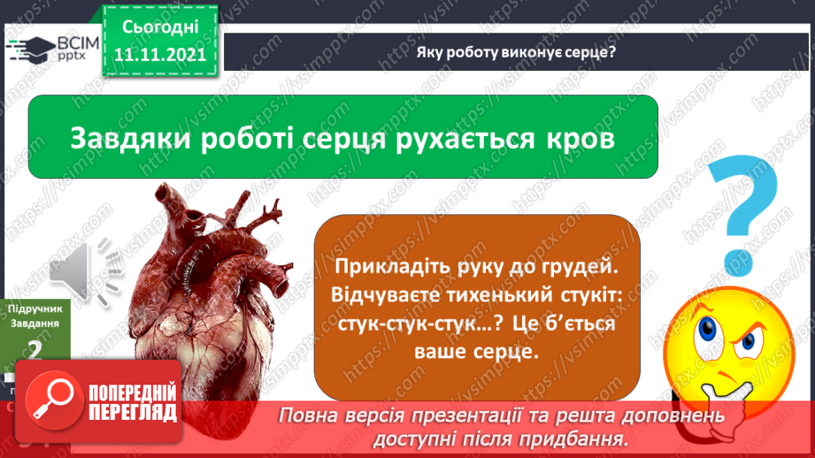 №034 - Як працює серце? Комікс. Професор Фейковський vs 4-А. Раунд 37 №034 - Як працює серце? Комікс. Професор Фейковський vs 4-А. Раунд 37