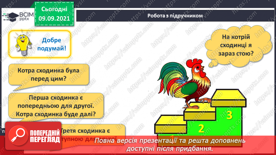 №010 - Наступне число. Попереднє число. Сусідні числа. Математичний диктант.7