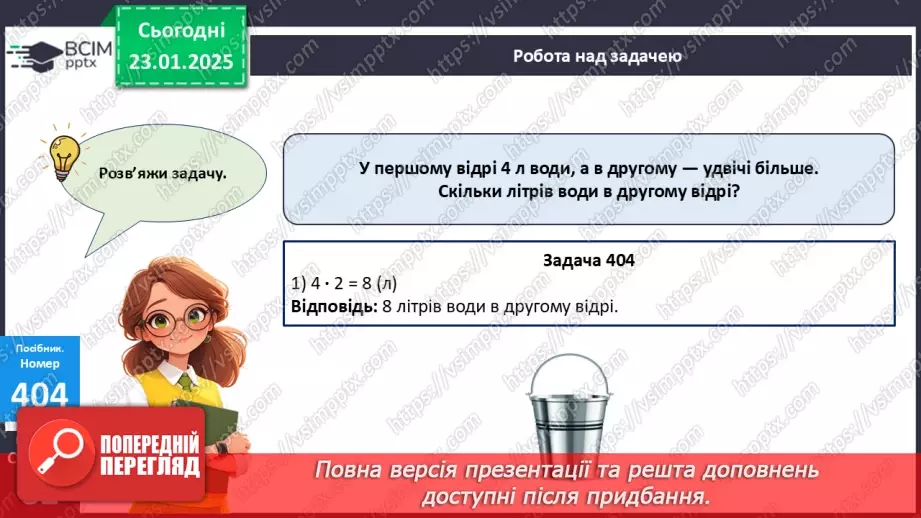 №077 - Закріплення вивченого матеріалу. Побудова відрізка. Складання і розв’язування задач.21 №077 - Закріплення вивченого матеріалу. Побудова відрізка. Складання і розв’язування задач.21