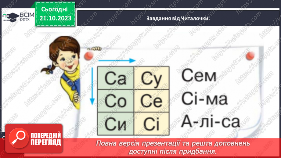 №063 - Велика буква С. Читання слів і речень з вивченими літерами та діалогу14