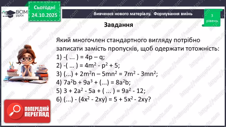 №029 - Розв’язування типових вправ і задач.20 №029 - Розв’язування типових вправ і задач.20