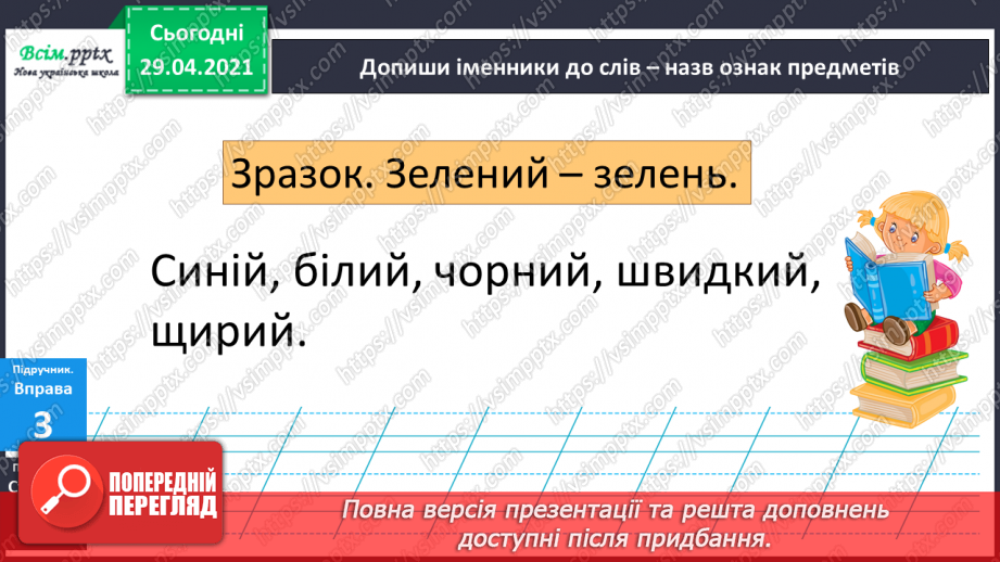 №062 - Поняття про іменник. Г. Фалькович «Грип». Письмо для себе11