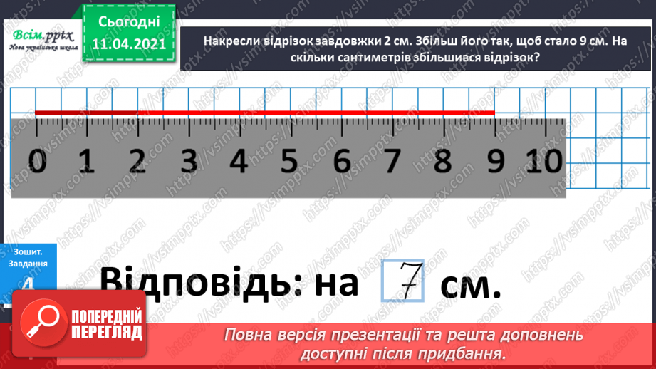 №069 - Складання та розв’язування задач за малюнками та короткими записами. Порівняння виразів.22