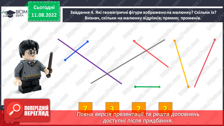 №0007 - Визначаємо кількість об’єктів. Лічба, не називаю предмети двічі, не пропускаю предмети.29